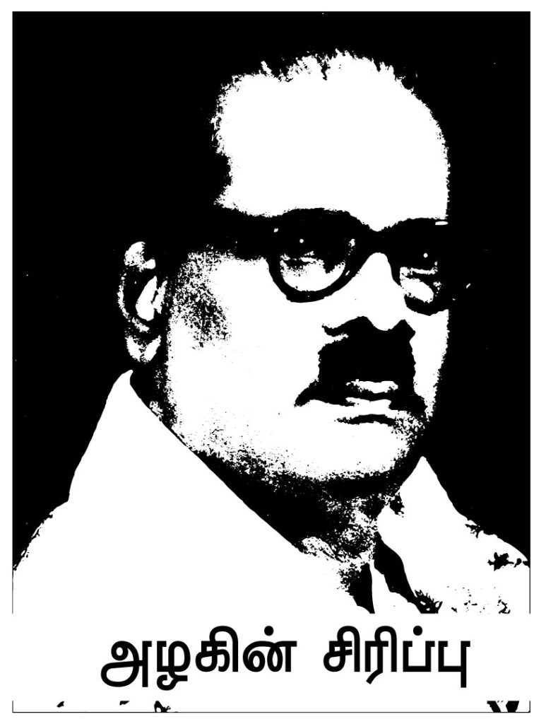 bharathidasan-alakinsirippu