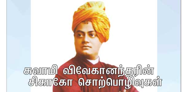 VIVEKANANDAR