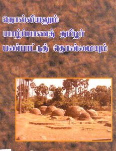 தொல்லியல்